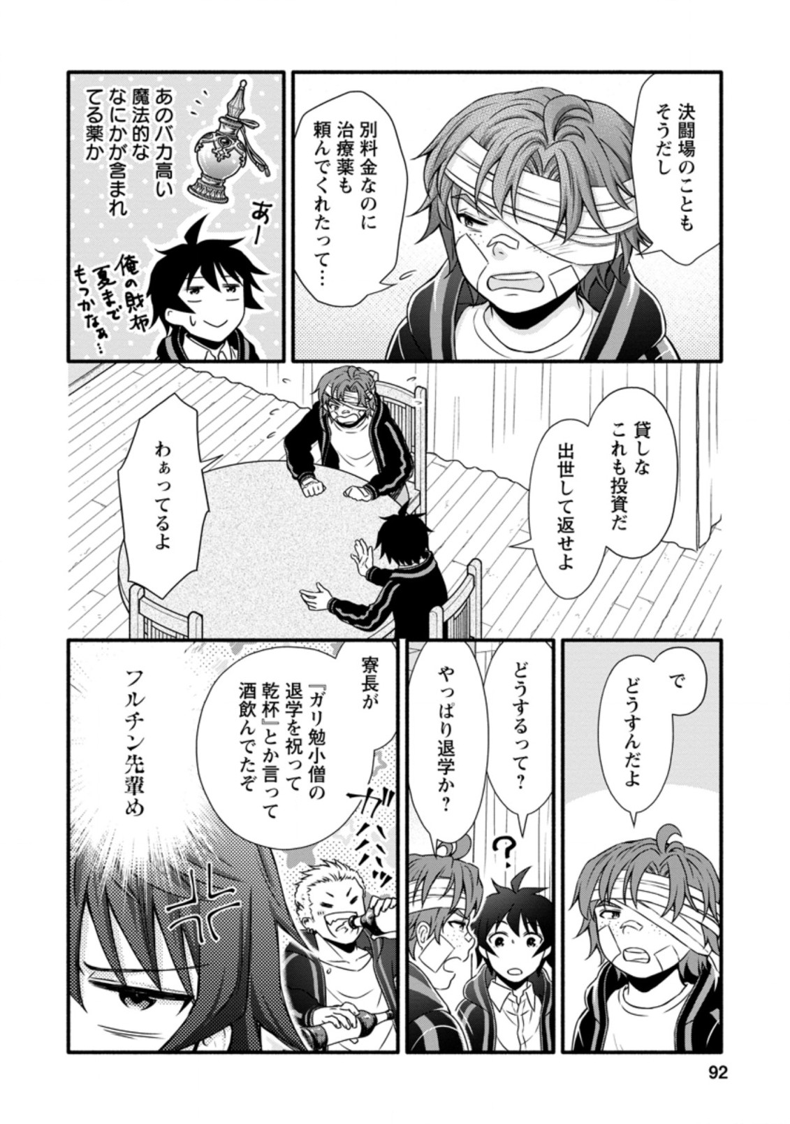 学園騎士のレベルアップ! 第13.3話 - Page 7