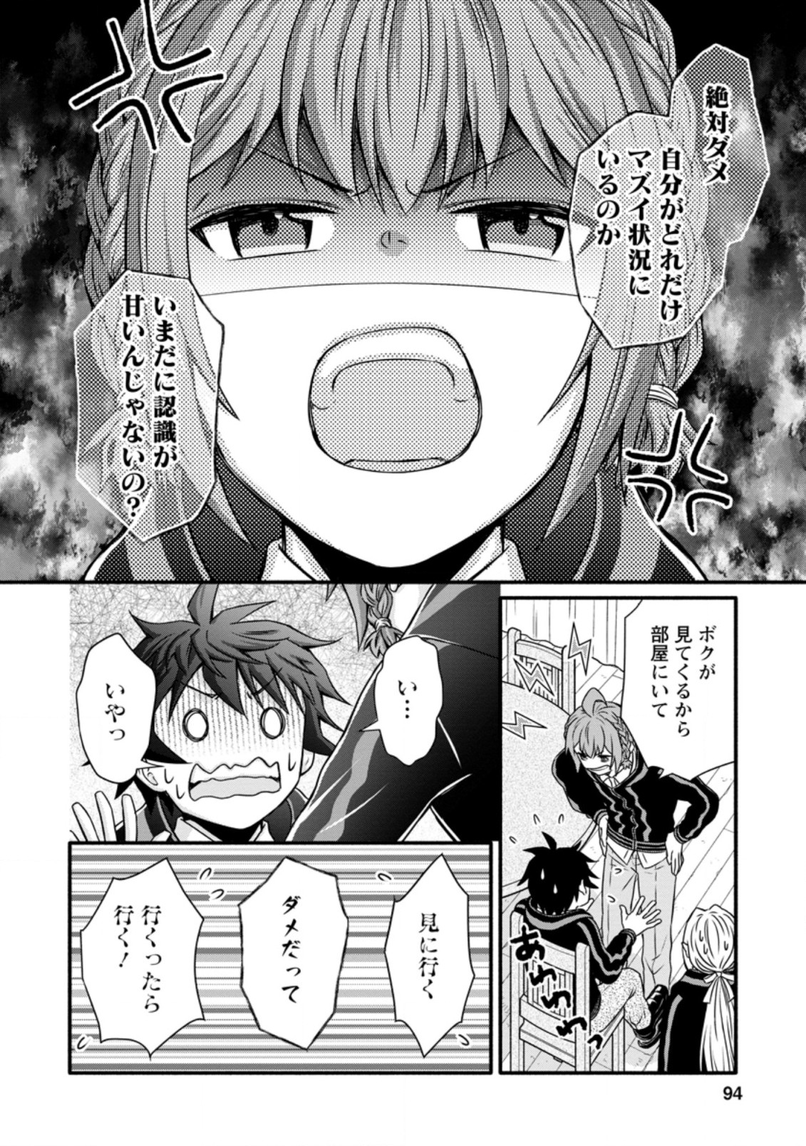 学園騎士のレベルアップ! 第13.3話 - Page 8