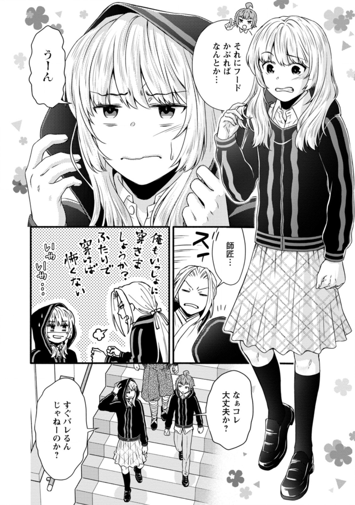 学園騎士のレベルアップ! 第14.1話 - Page 2