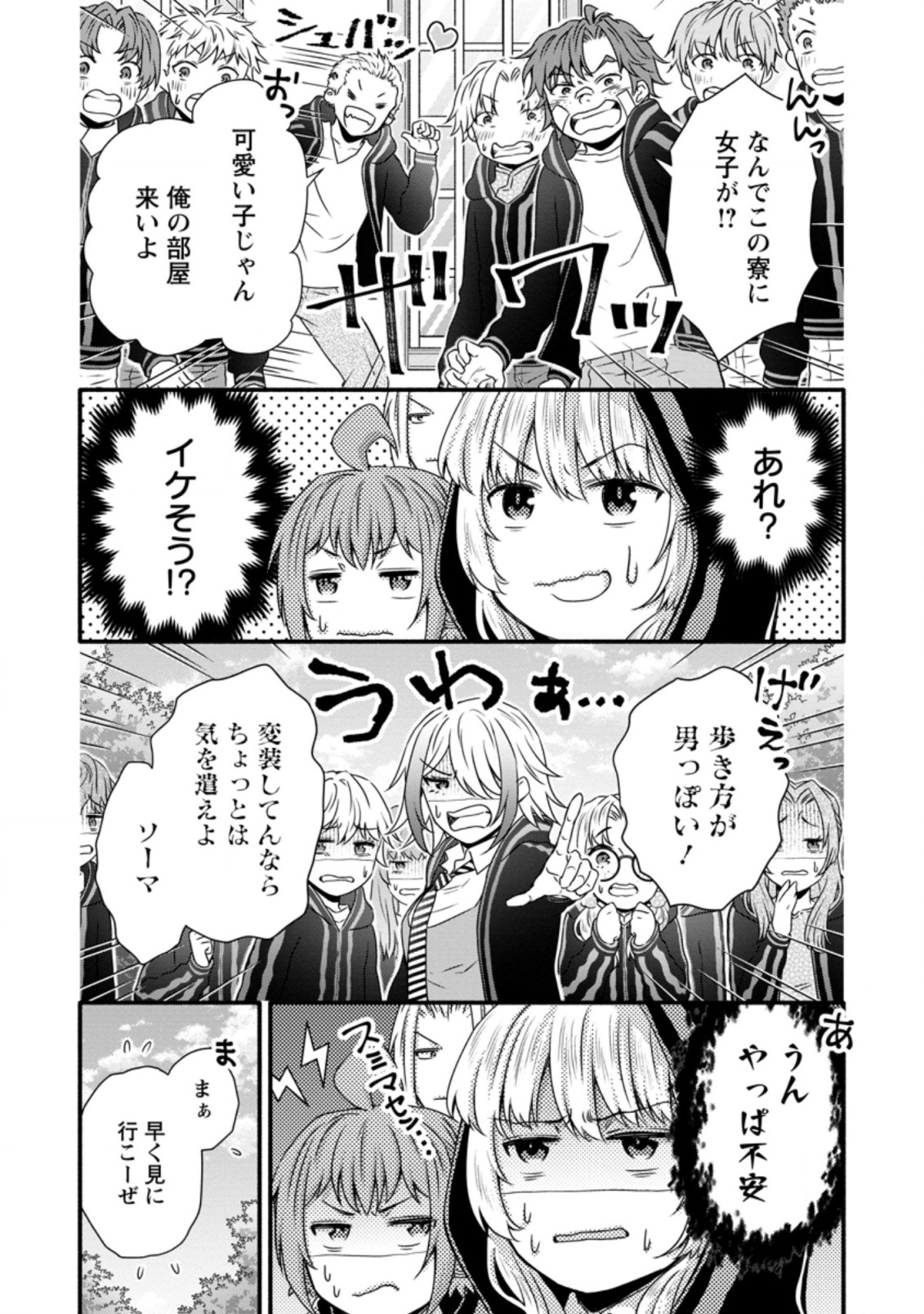 学園騎士のレベルアップ! 第14.1話 - Page 3