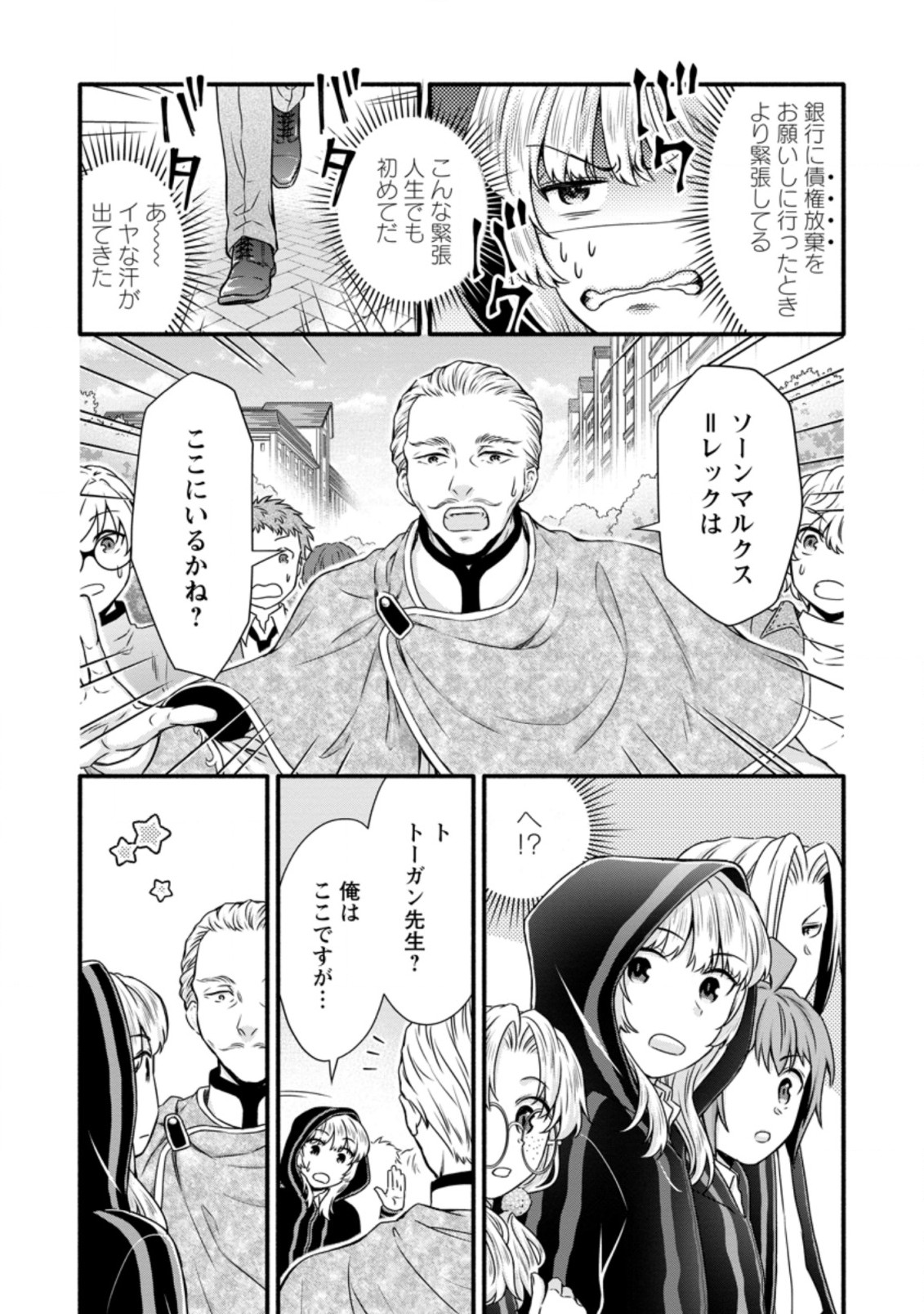 学園騎士のレベルアップ! 第14.1話 - Page 6