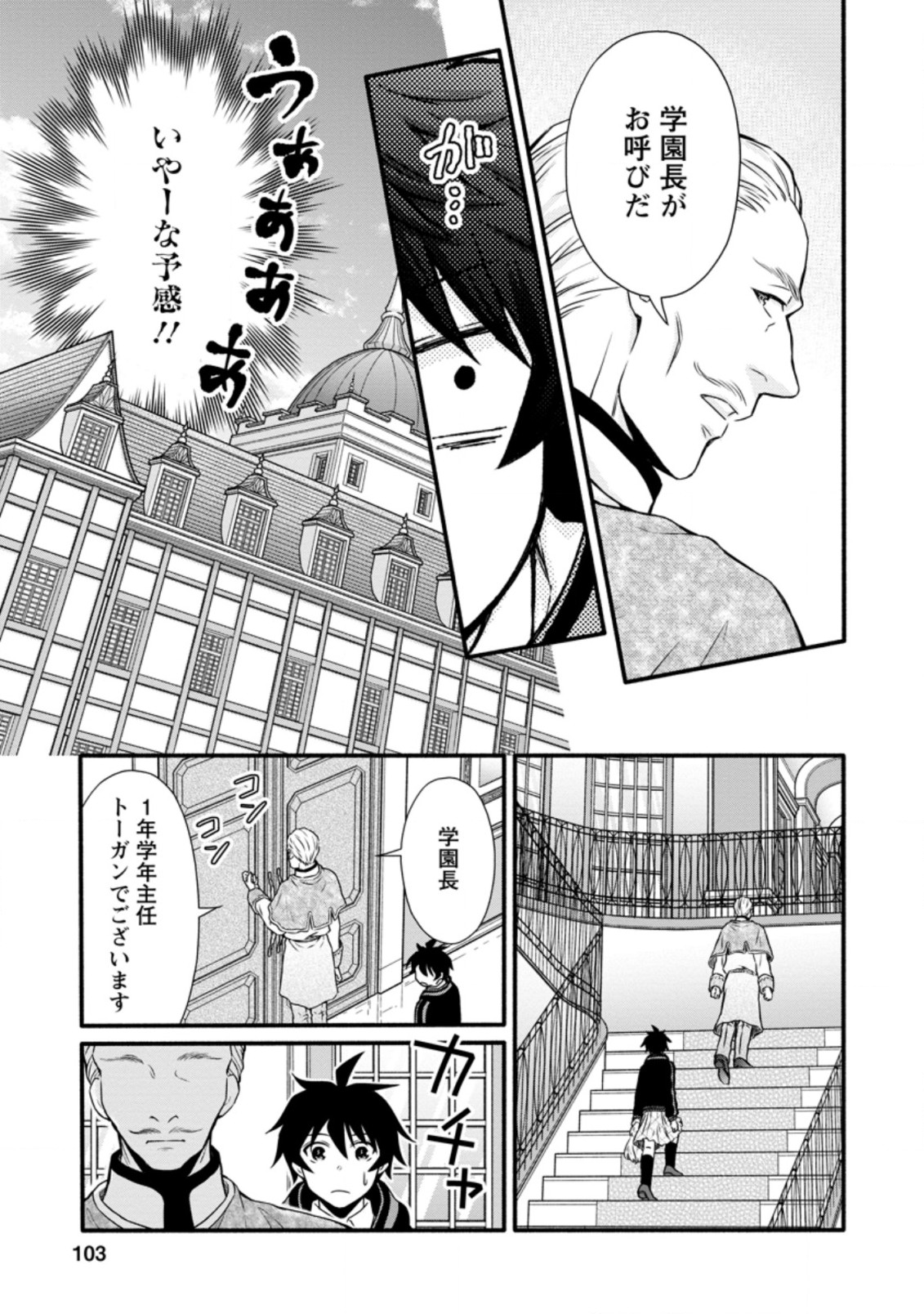 学園騎士のレベルアップ! 第14.1話 - Page 8