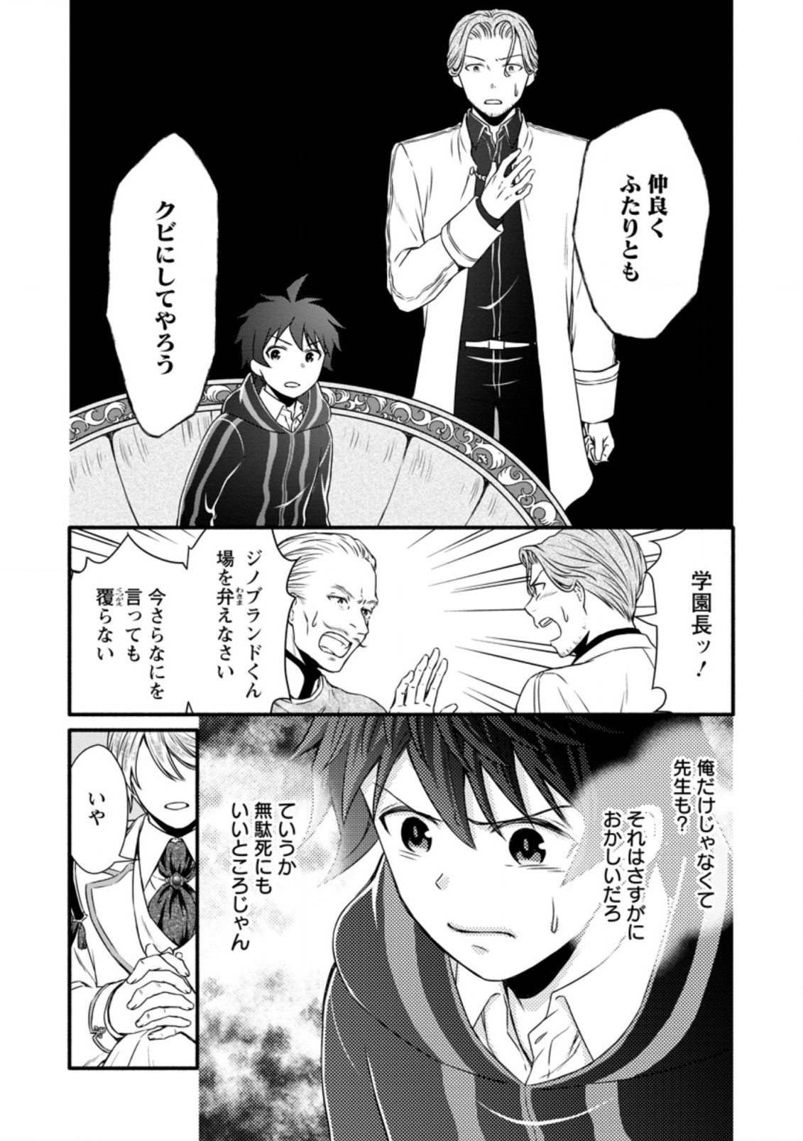 学園騎士のレベルアップ! 第14.2話 - Page 5