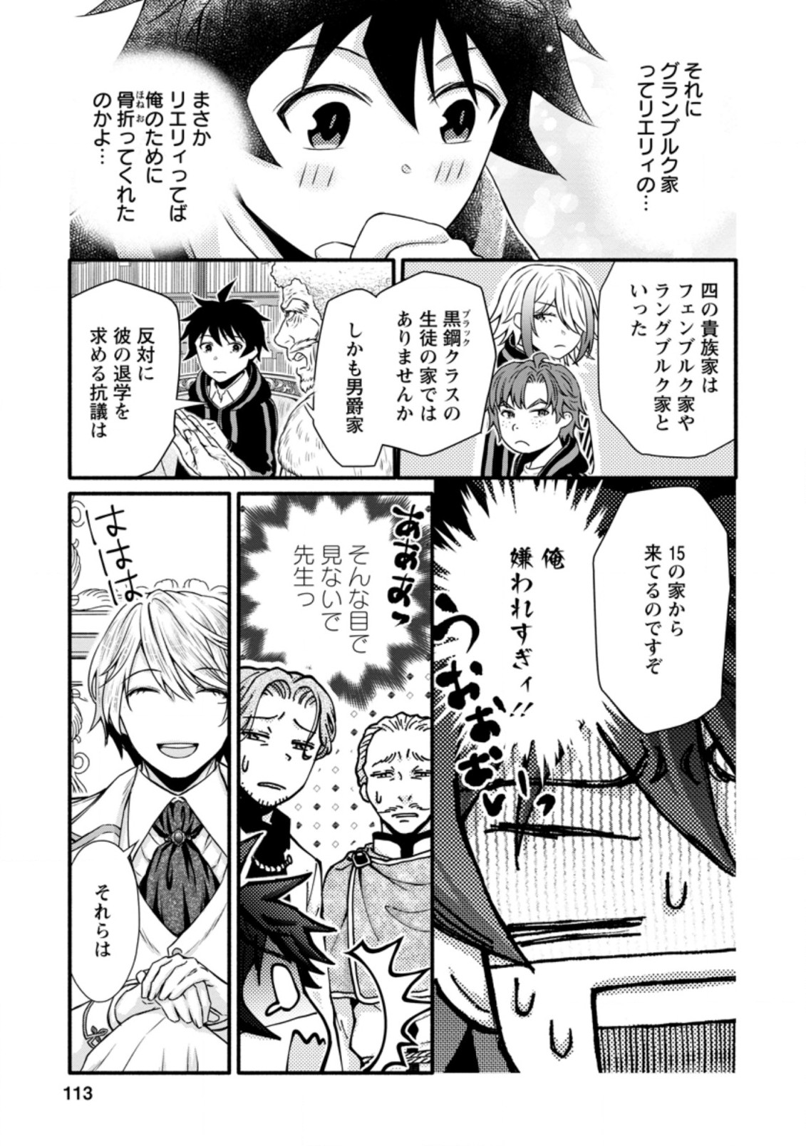 学園騎士のレベルアップ! 第14.2話 - Page 8