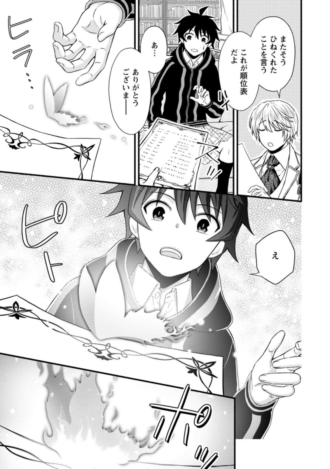 学園騎士のレベルアップ! 第14.3話 - Page 4