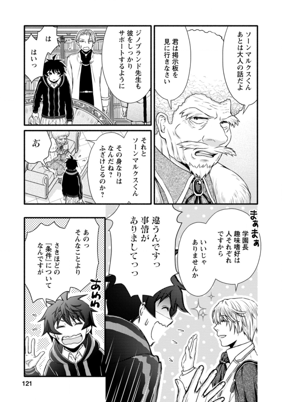 学園騎士のレベルアップ! 第14.3話 - Page 6