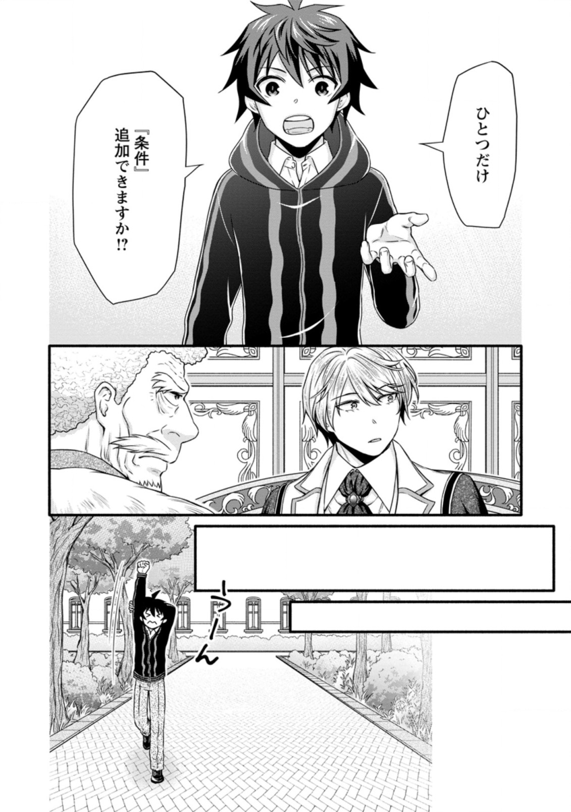 学園騎士のレベルアップ! 第14.3話 - Page 7