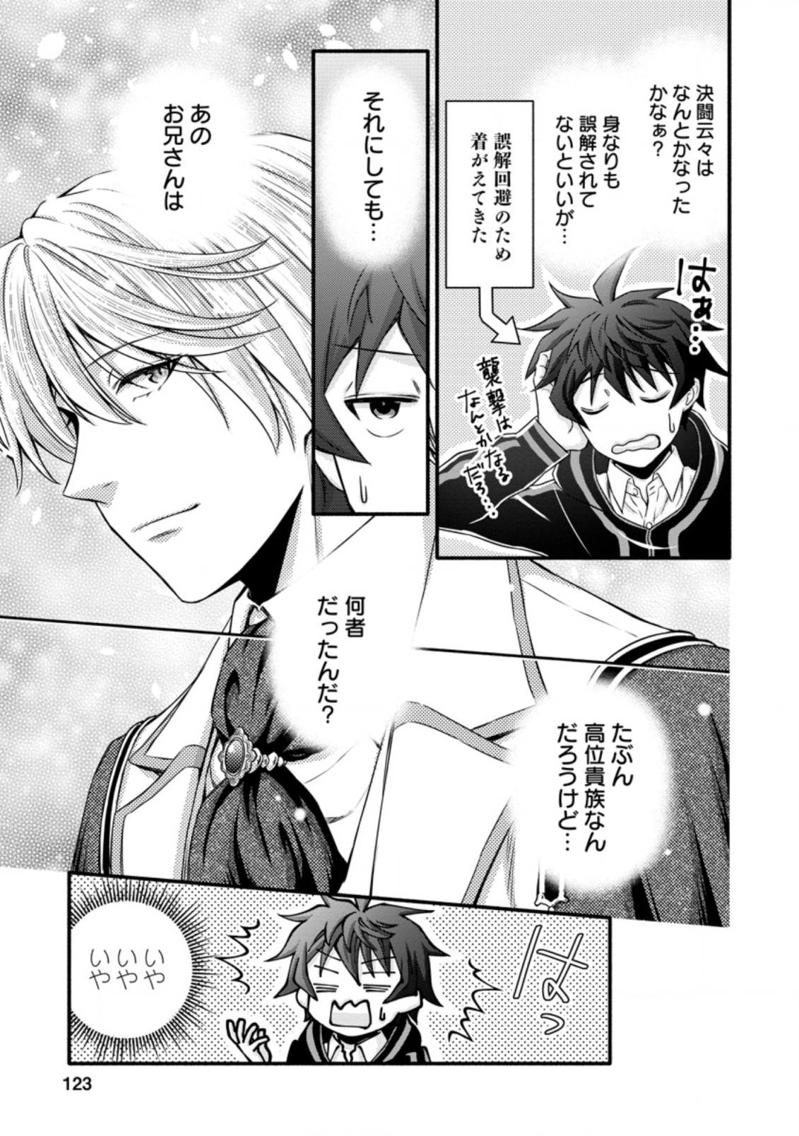 学園騎士のレベルアップ! 第14.3話 - Page 8