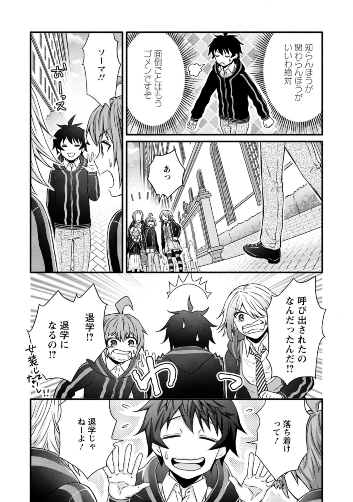 学園騎士のレベルアップ! 第14.3話 - Page 9