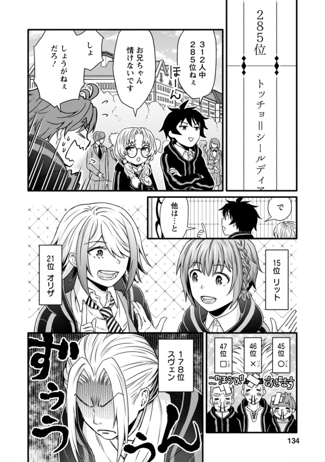 学園騎士のレベルアップ! 第15.1話 - Page 9