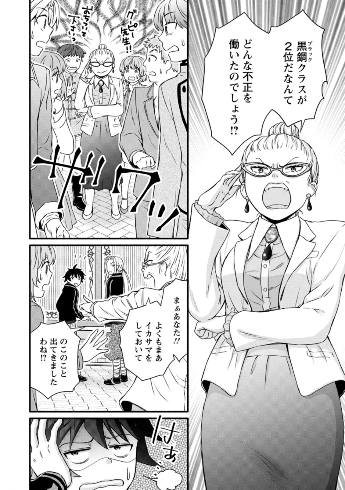 学園騎士のレベルアップ! 第15.1話 - Page 10