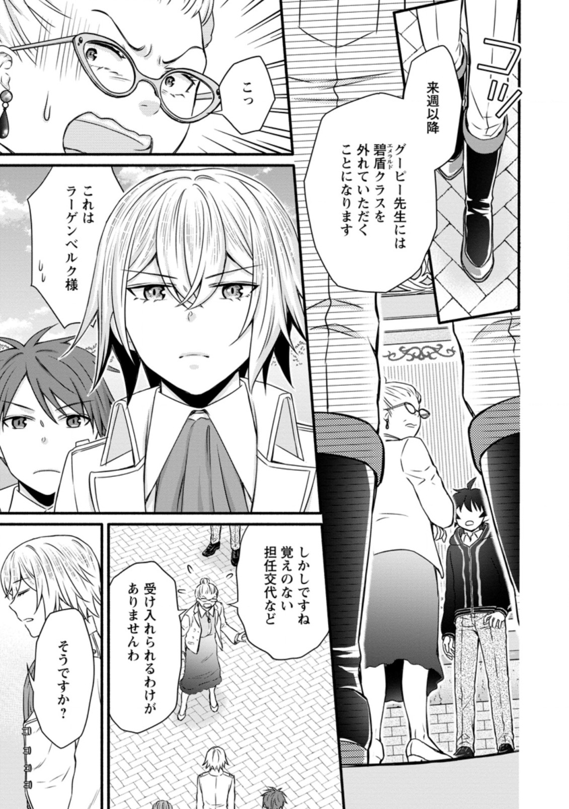 学園騎士のレベルアップ! 第15.2話 - Page 2