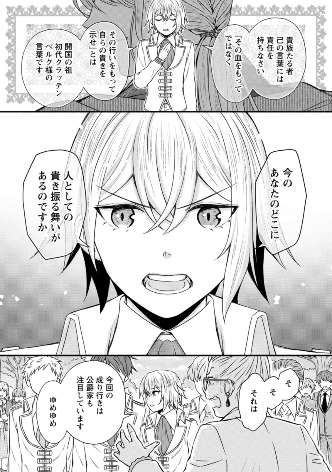 学園騎士のレベルアップ! 第15.2話 - Page 5