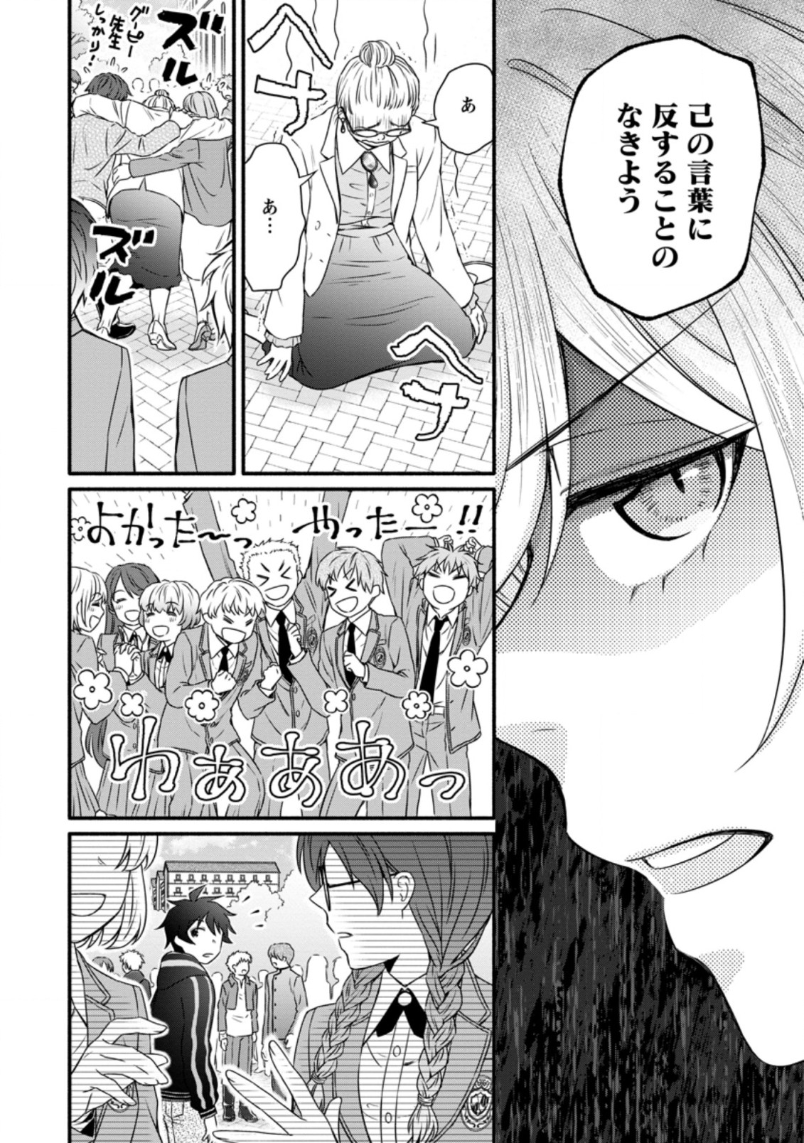 学園騎士のレベルアップ! 第15.2話 - Page 5