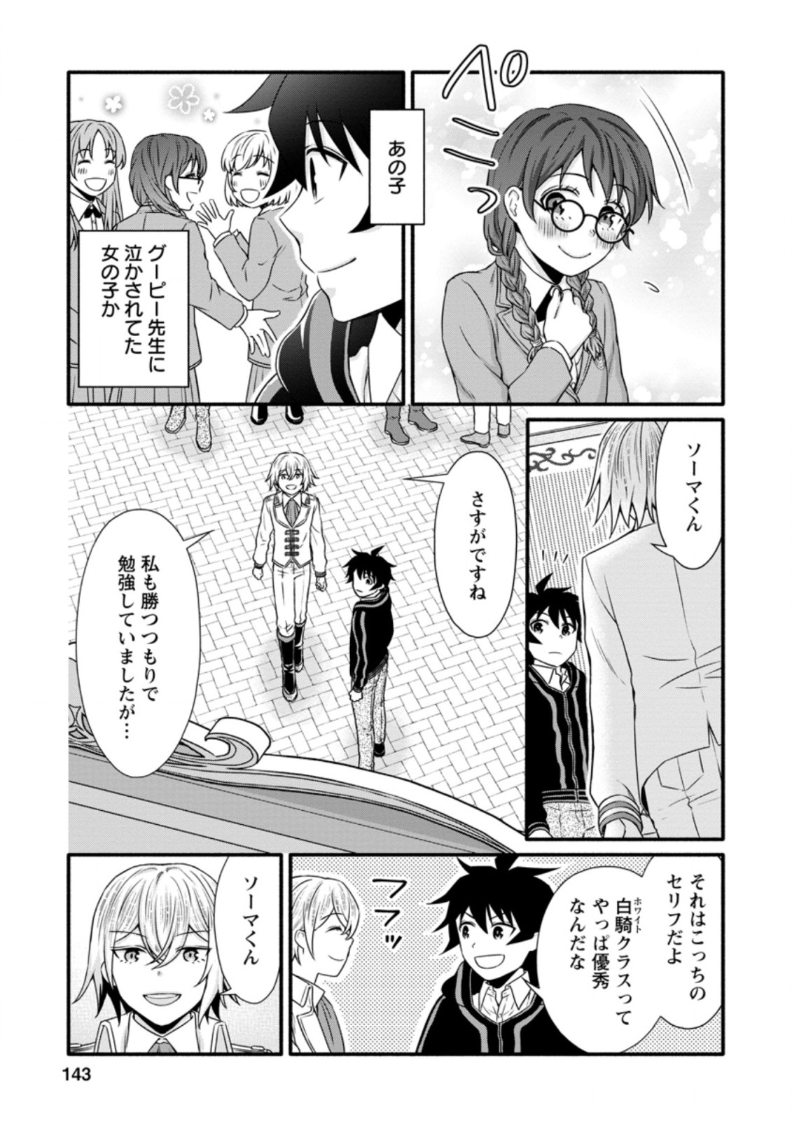 学園騎士のレベルアップ! 第15.2話 - Page 7