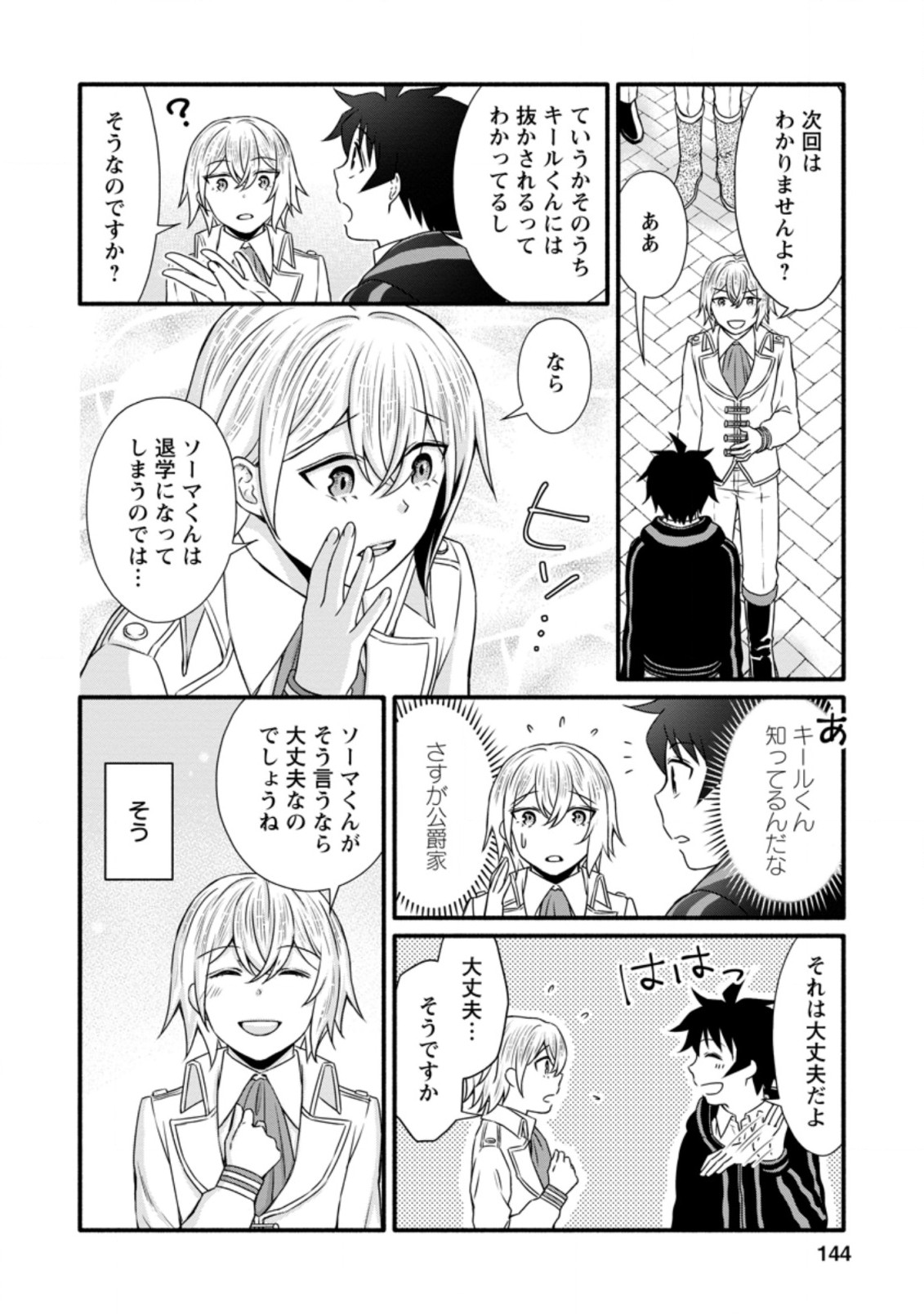 学園騎士のレベルアップ! 第15.2話 - Page 8