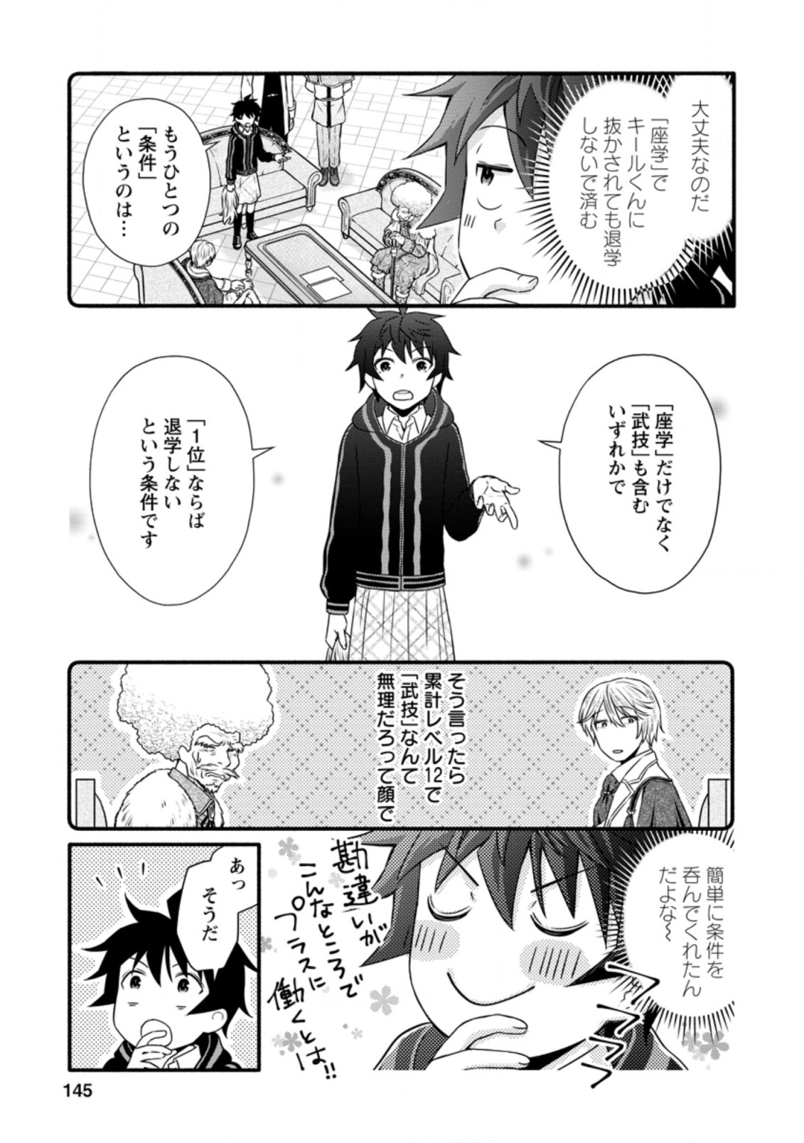 学園騎士のレベルアップ! 第15.2話 - Page 9