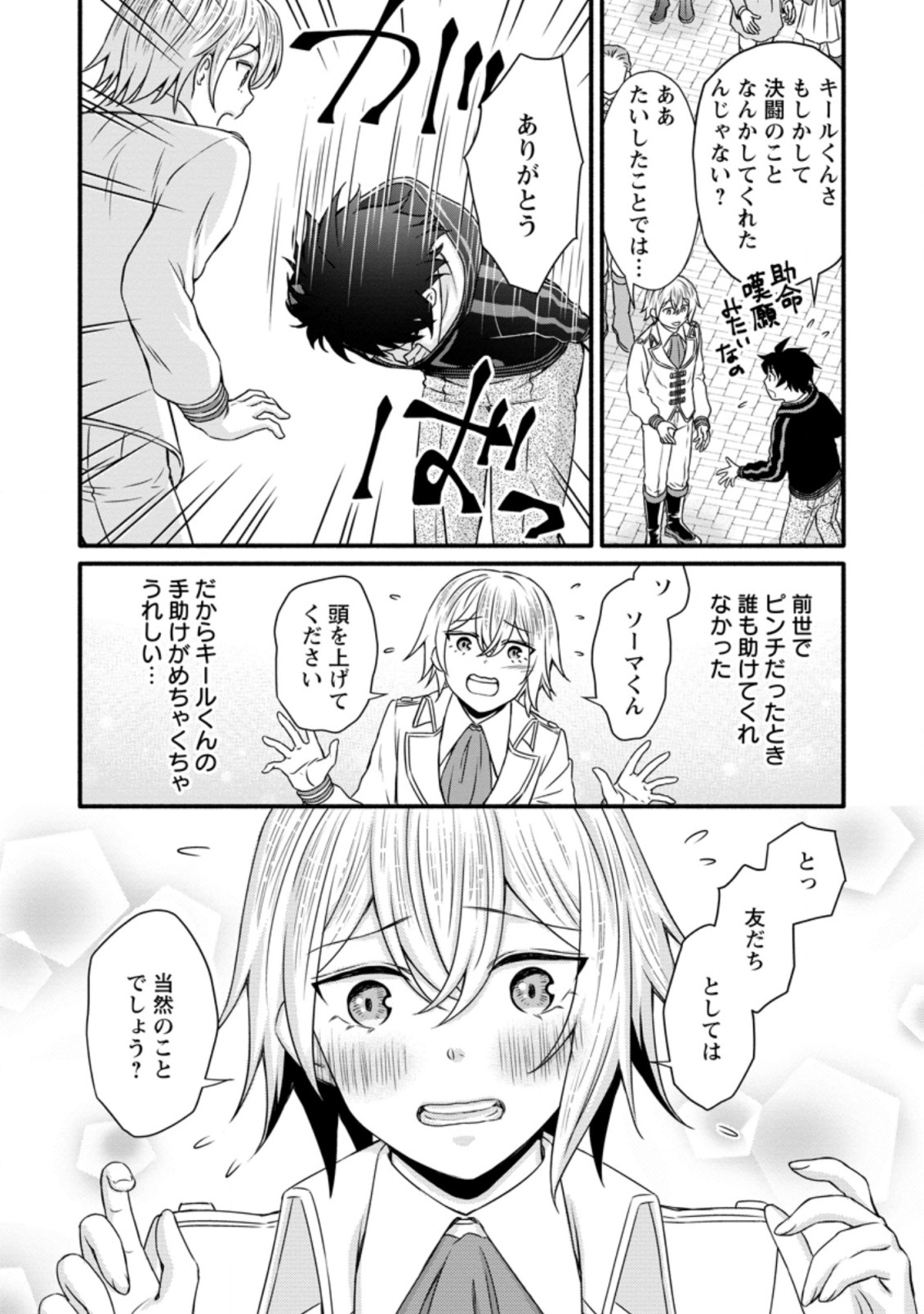 学園騎士のレベルアップ! 第15.2話 - Page 10