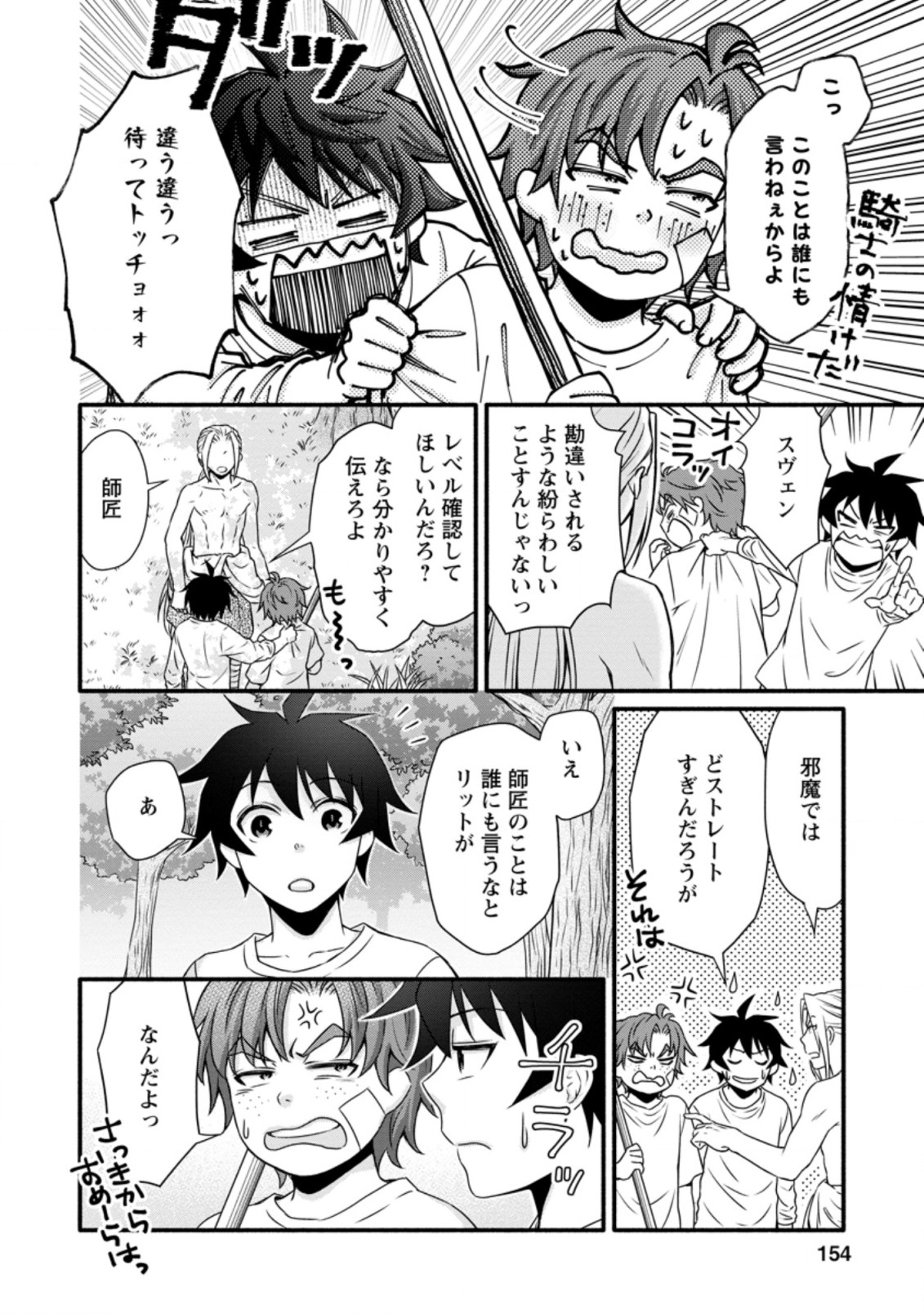 学園騎士のレベルアップ! 第15.3話 - Page 7