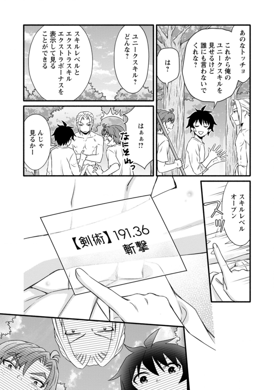 学園騎士のレベルアップ! 第15.3話 - Page 7