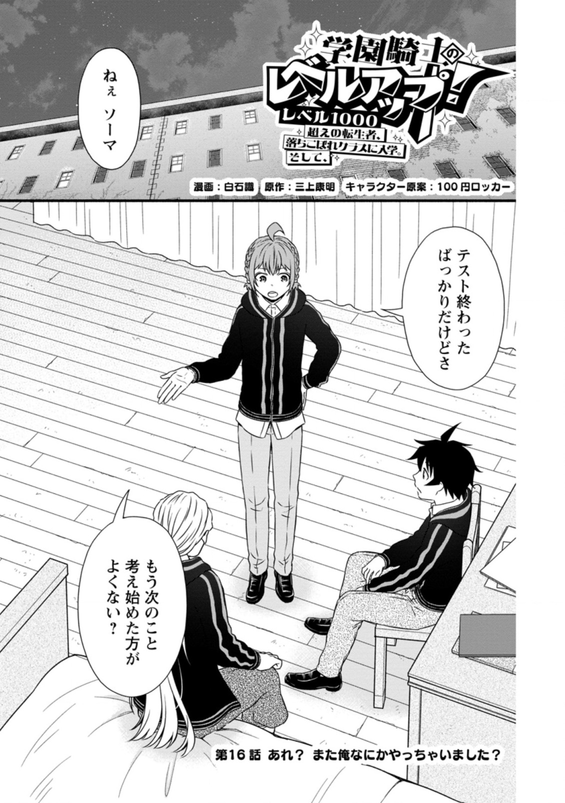 学園騎士のレベルアップ! 第16.1話 - Page 2