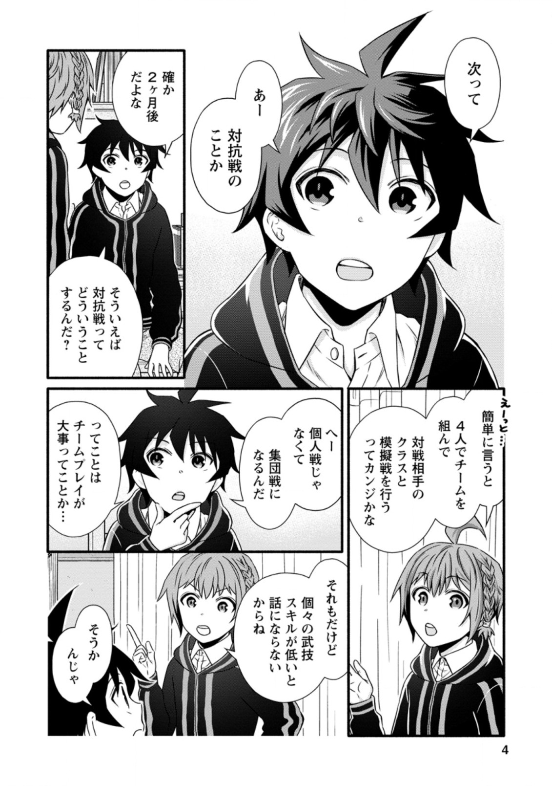 学園騎士のレベルアップ! 第16.1話 - Page 3