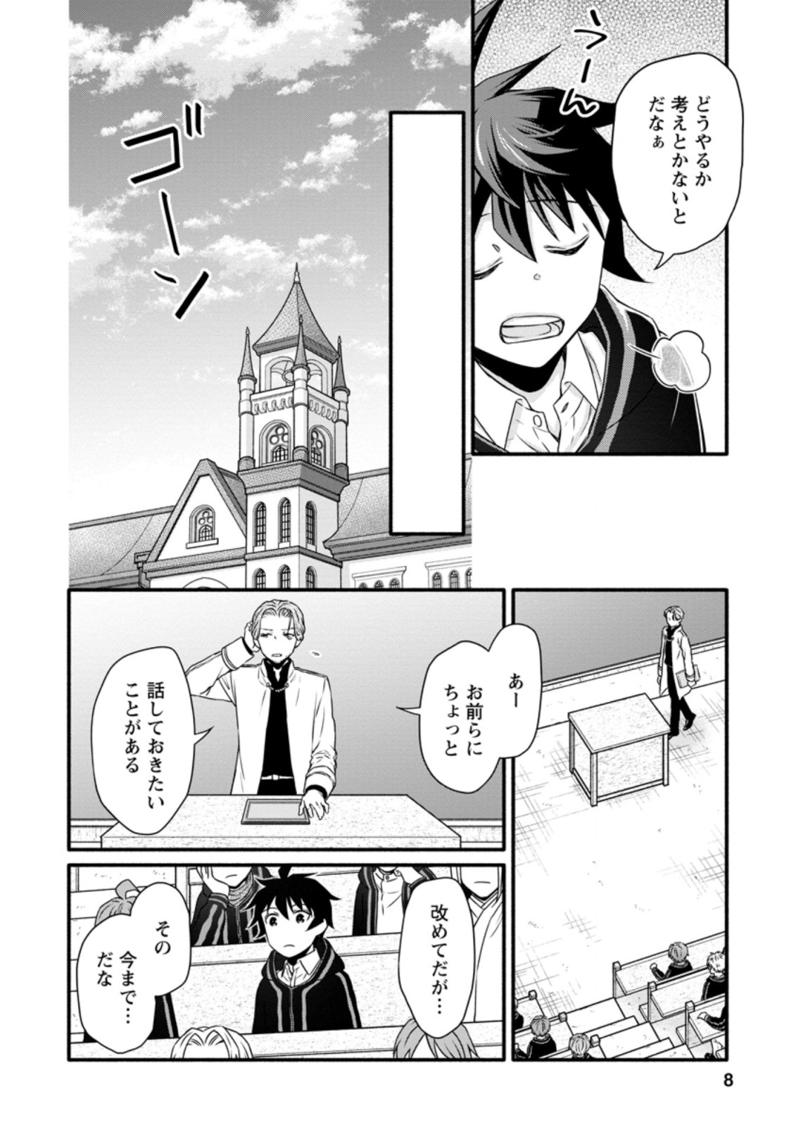 学園騎士のレベルアップ! 第16.1話 - Page 7