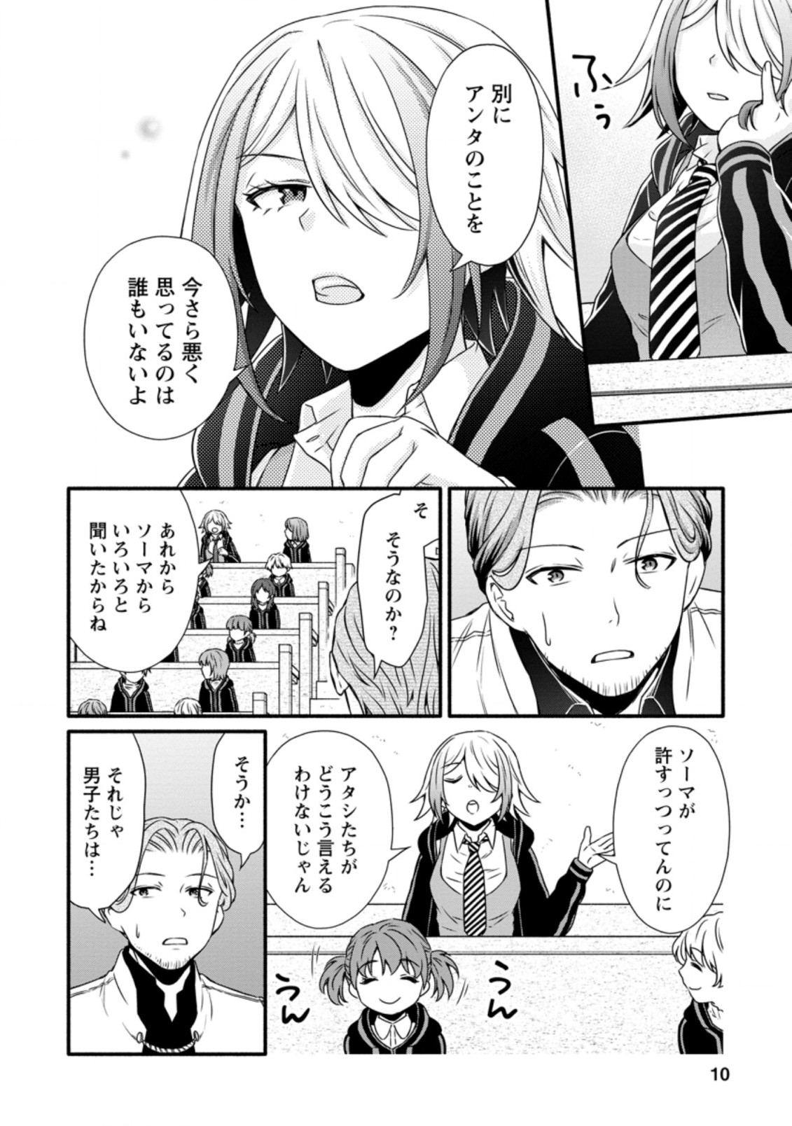 学園騎士のレベルアップ! 第16.1話 - Page 9