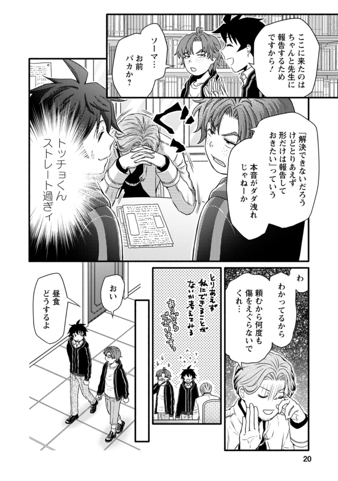 学園騎士のレベルアップ! 第16.2話 - Page 8