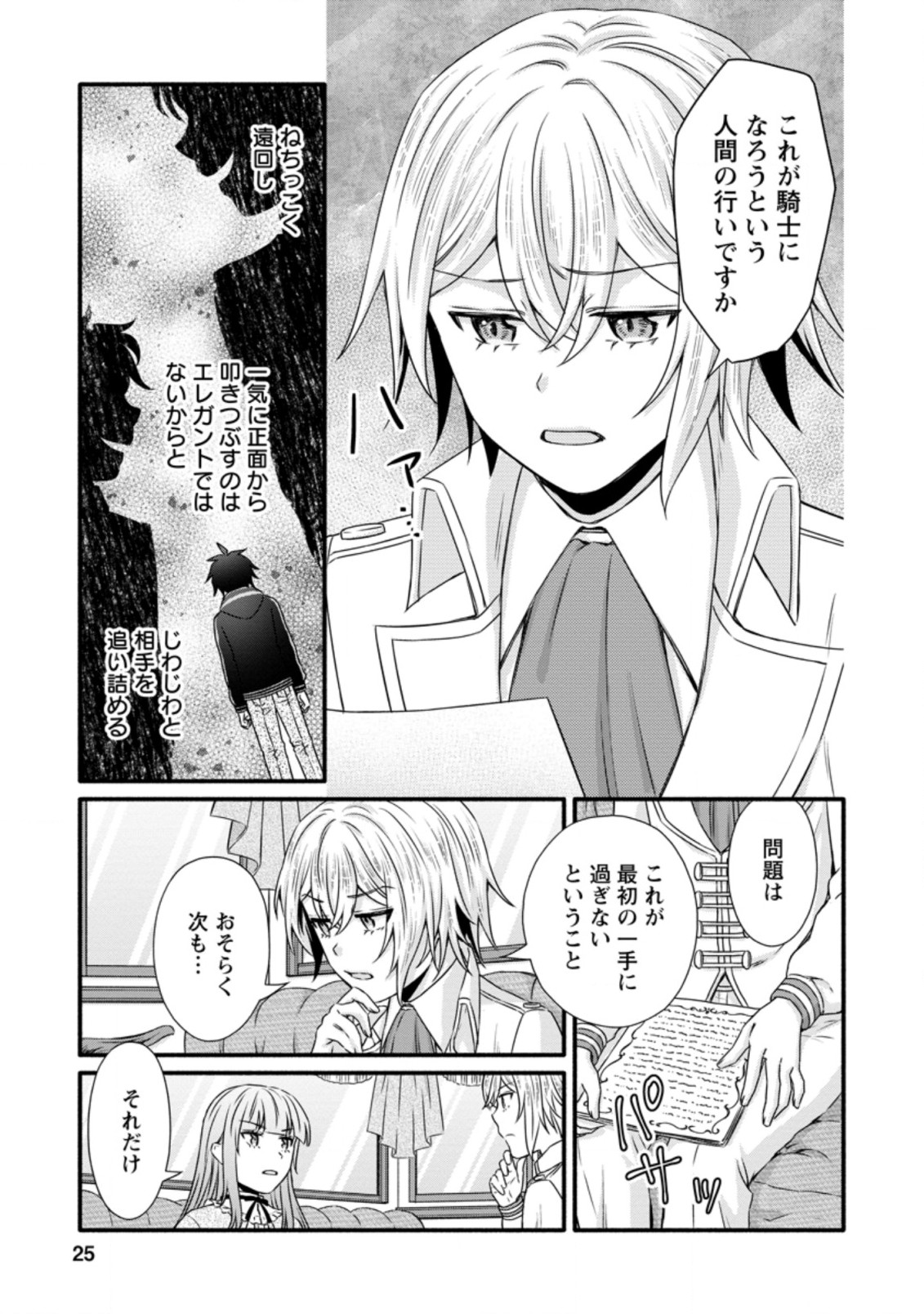 学園騎士のレベルアップ! 第16.3話 - Page 3