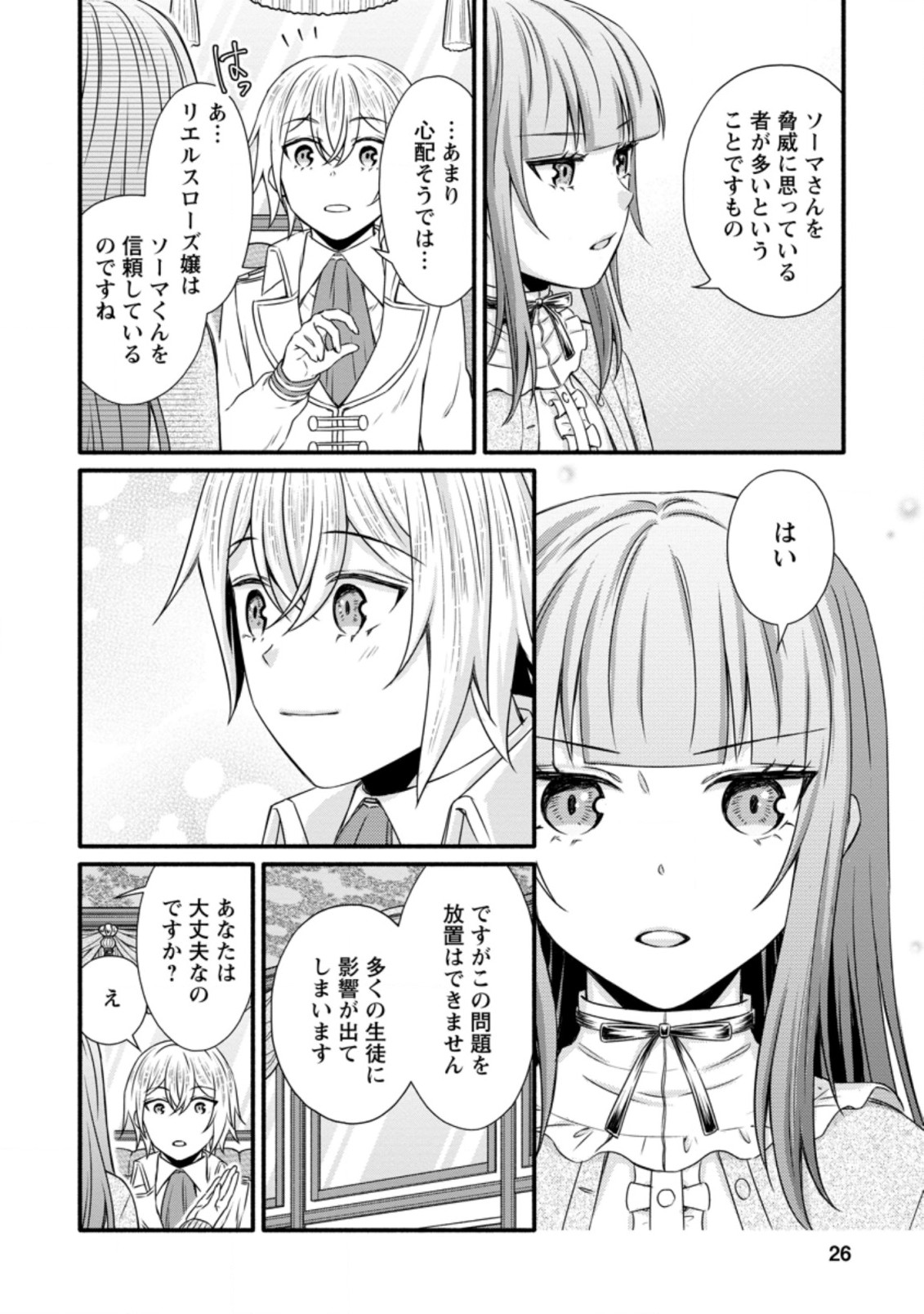 学園騎士のレベルアップ! 第16.3話 - Page 5