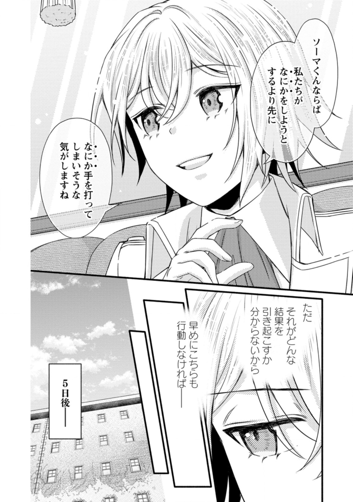 学園騎士のレベルアップ! 第16.3話 - Page 7