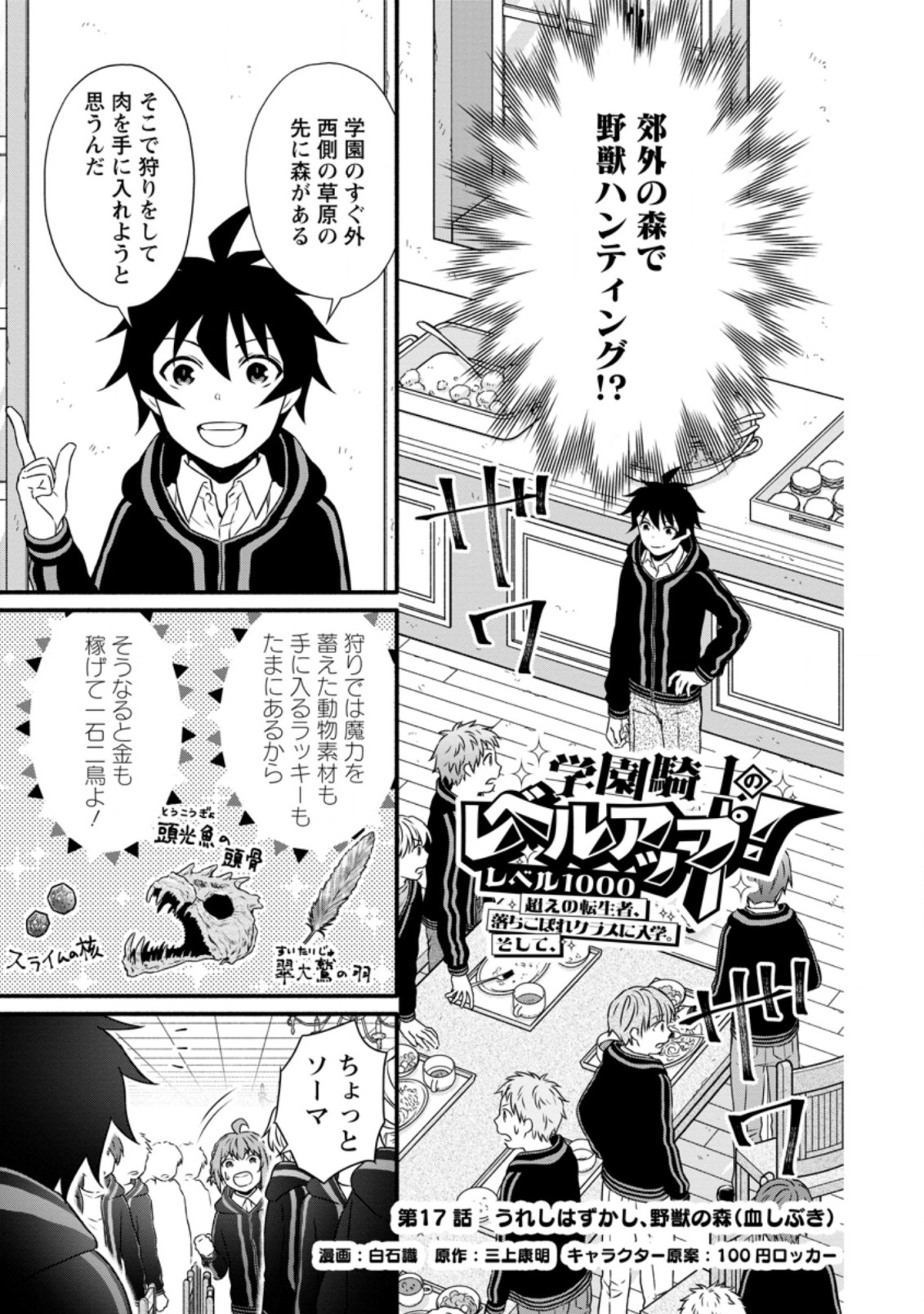 学園騎士のレベルアップ! 第17.1話 - Page 1