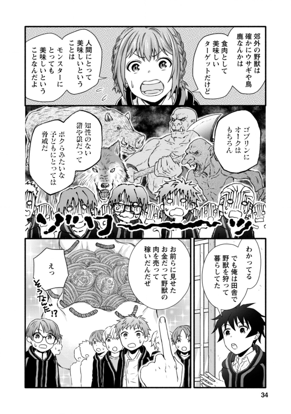 学園騎士のレベルアップ! 第17.1話 - Page 3