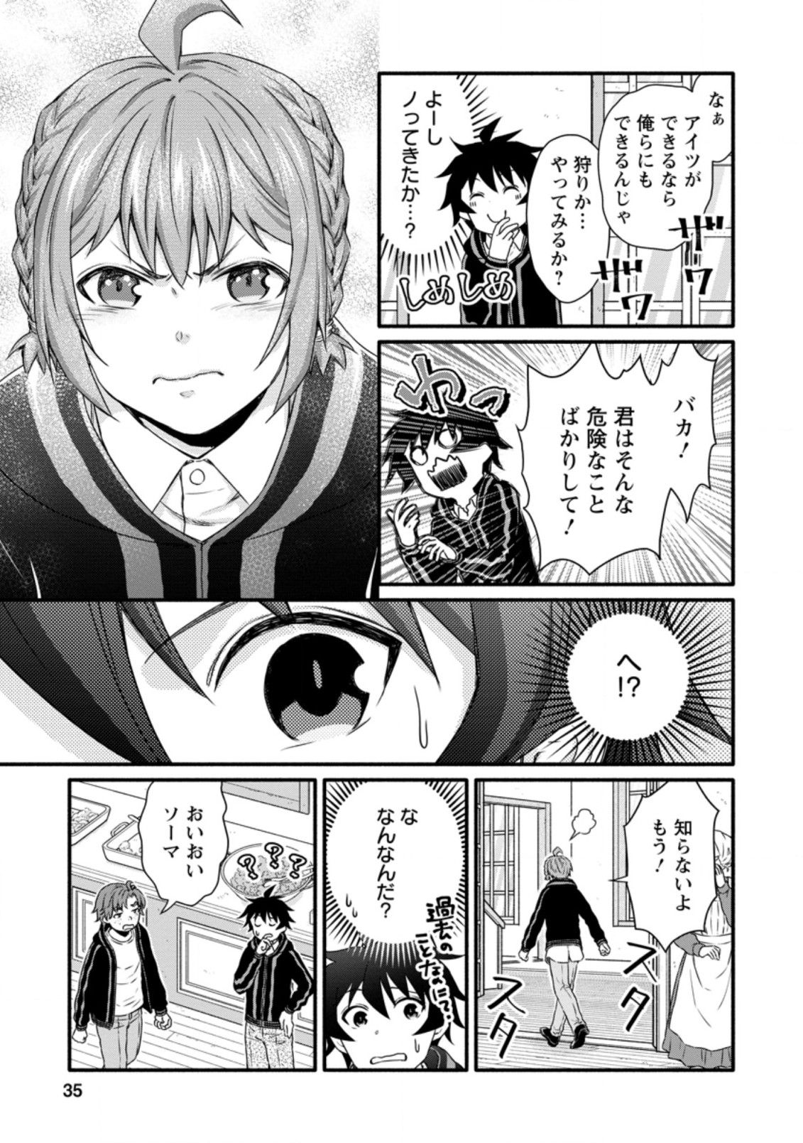 学園騎士のレベルアップ! 第17.1話 - Page 3