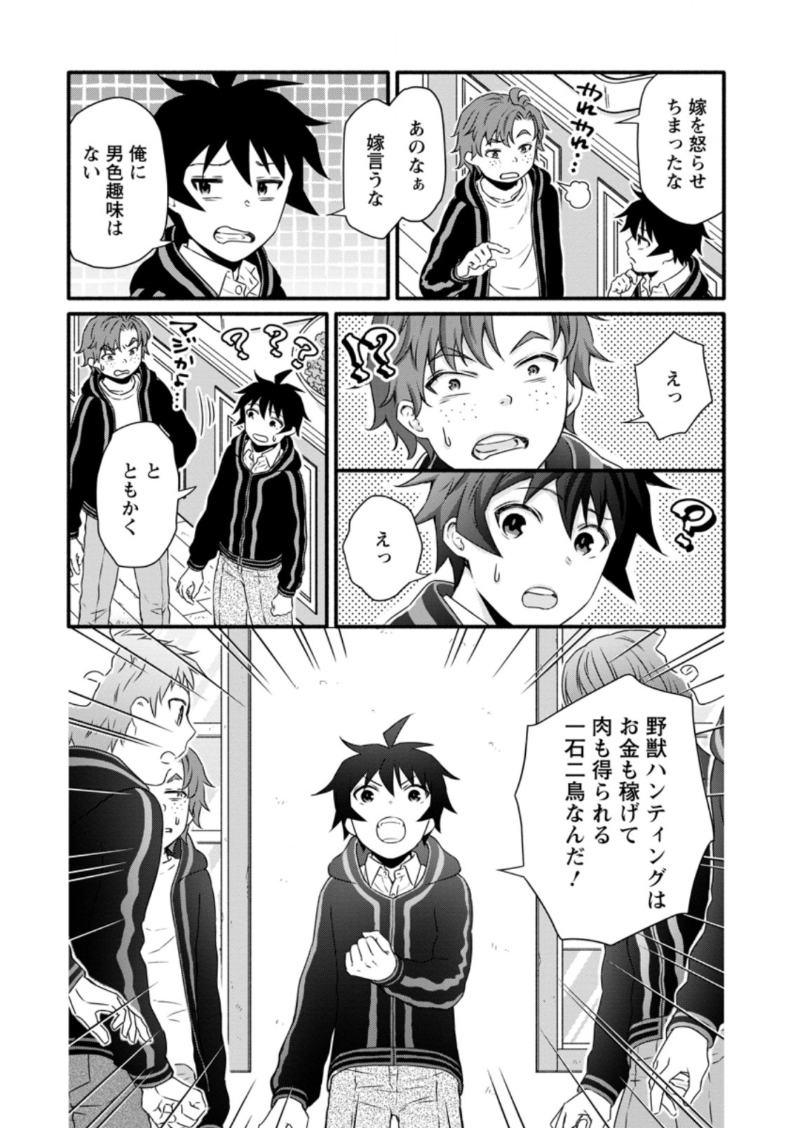 学園騎士のレベルアップ! 第17.1話 - Page 5