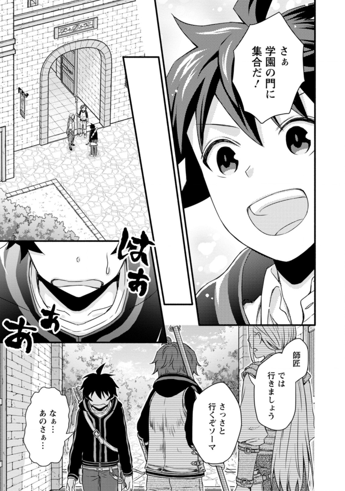 学園騎士のレベルアップ! 第17.1話 - Page 6