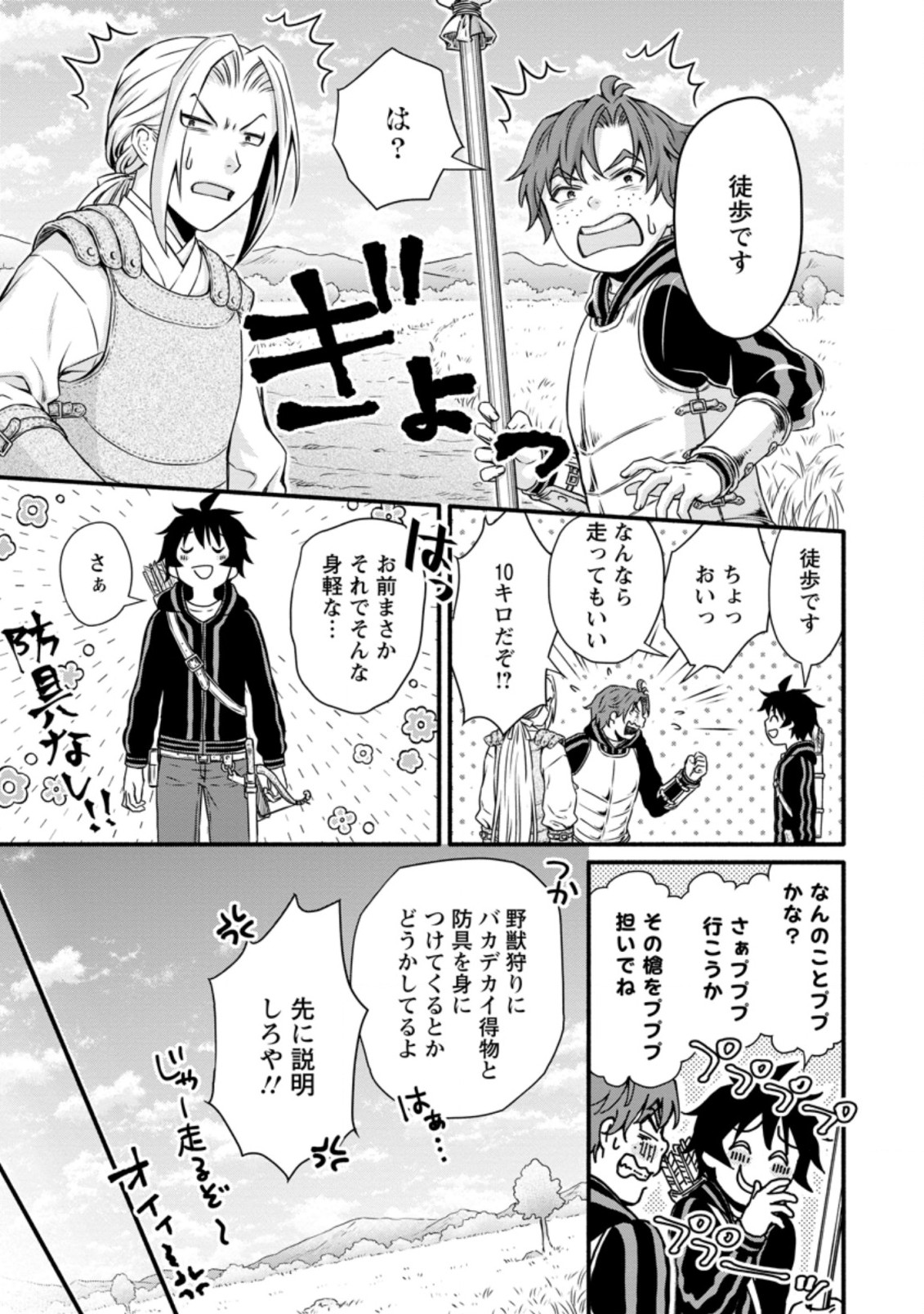 学園騎士のレベルアップ! 第17.1話 - Page 8