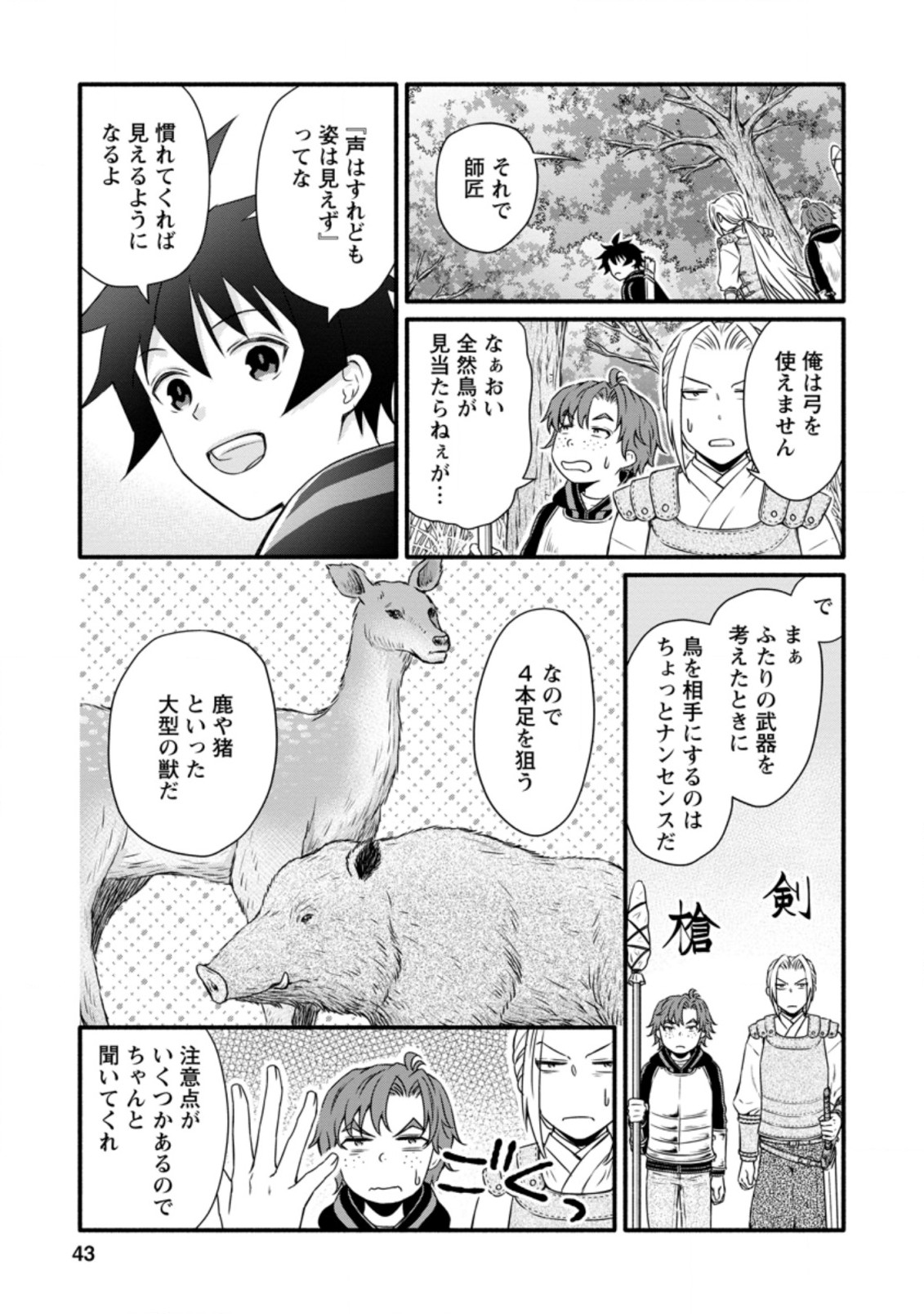 学園騎士のレベルアップ! 第17.2話 - Page 2