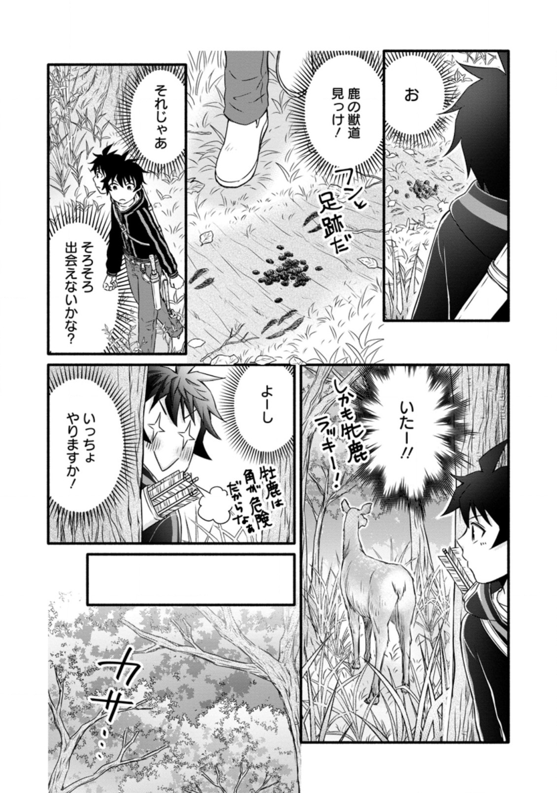 学園騎士のレベルアップ! 第17.2話 - Page 6