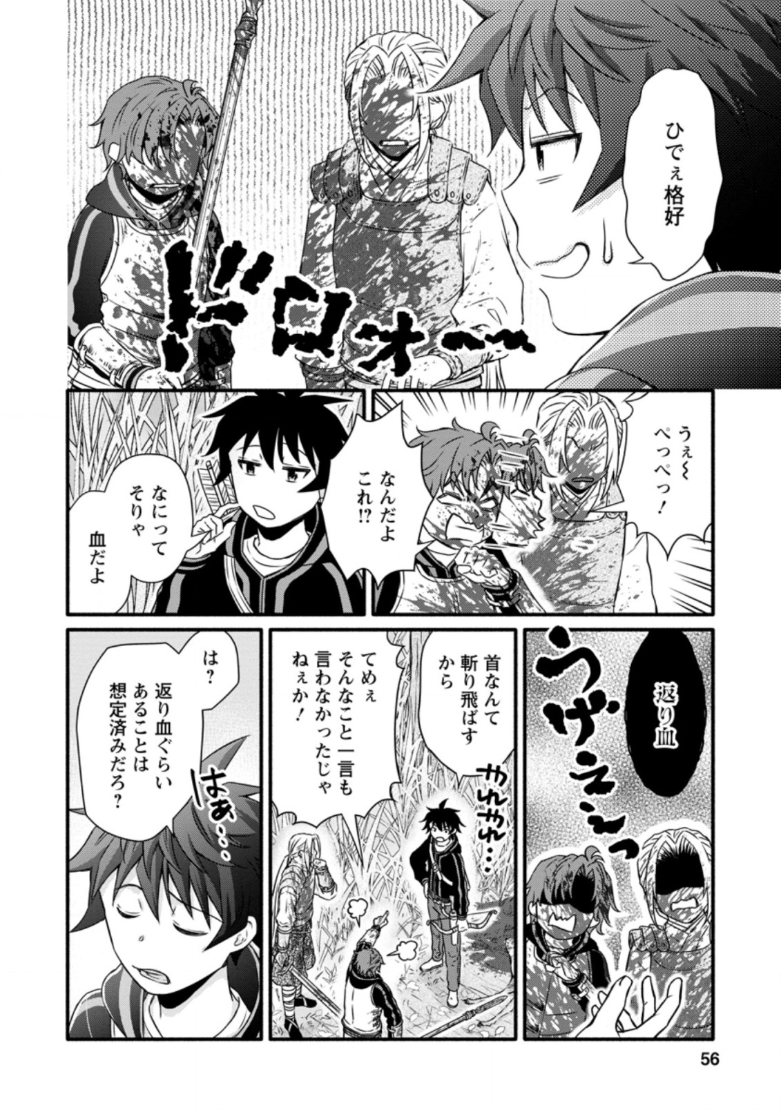 学園騎士のレベルアップ! 第17.3話 - Page 5