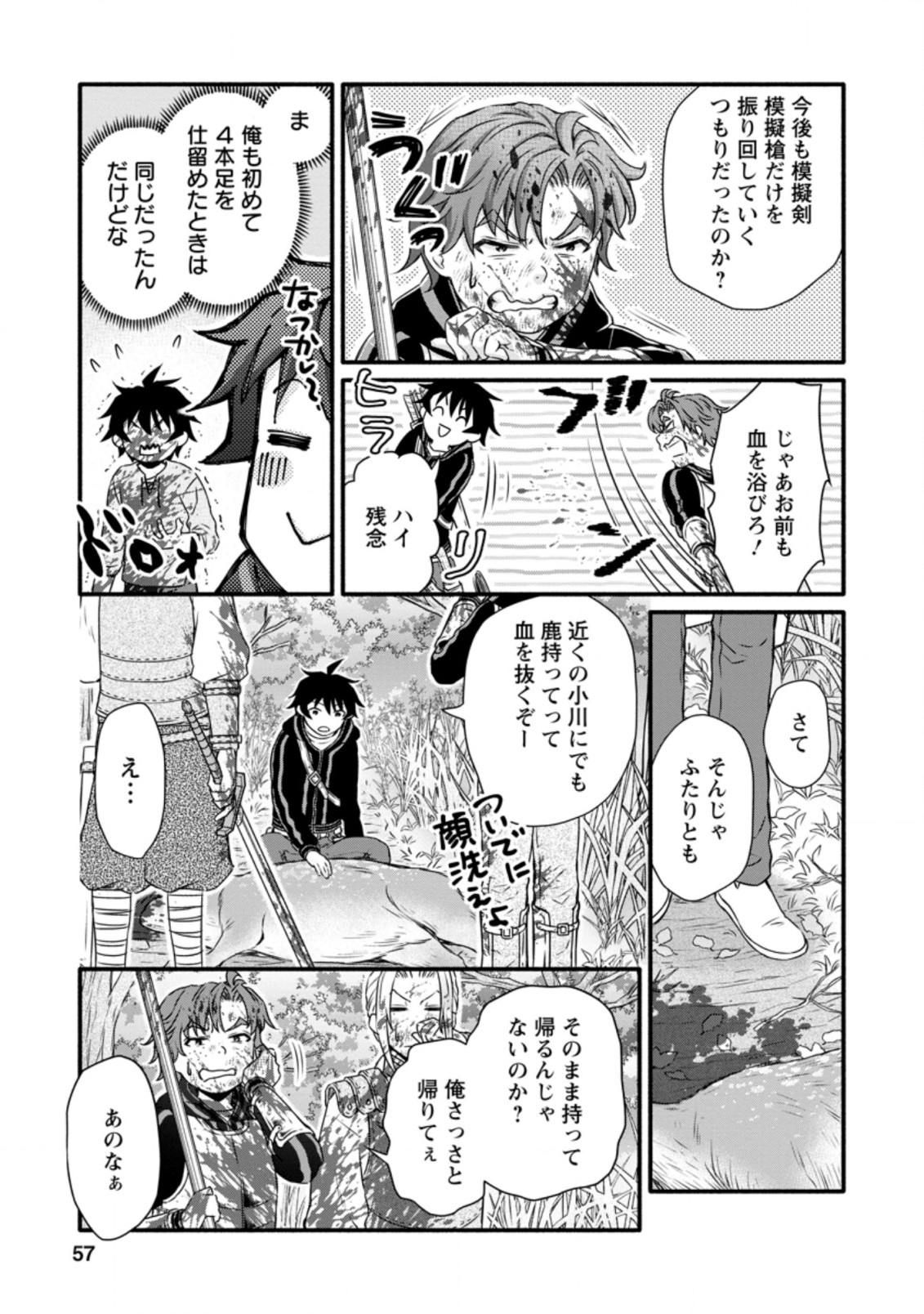 学園騎士のレベルアップ! 第17.3話 - Page 6