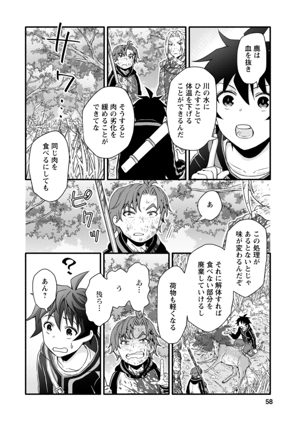 学園騎士のレベルアップ! 第17.3話 - Page 7