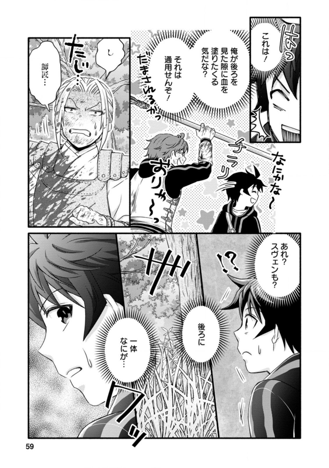 学園騎士のレベルアップ! 第17.3話 - Page 7