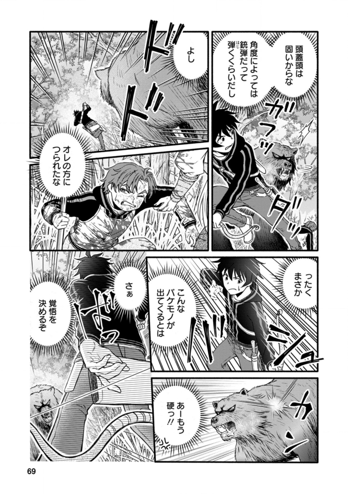 学園騎士のレベルアップ! 第18.1話 - Page 7