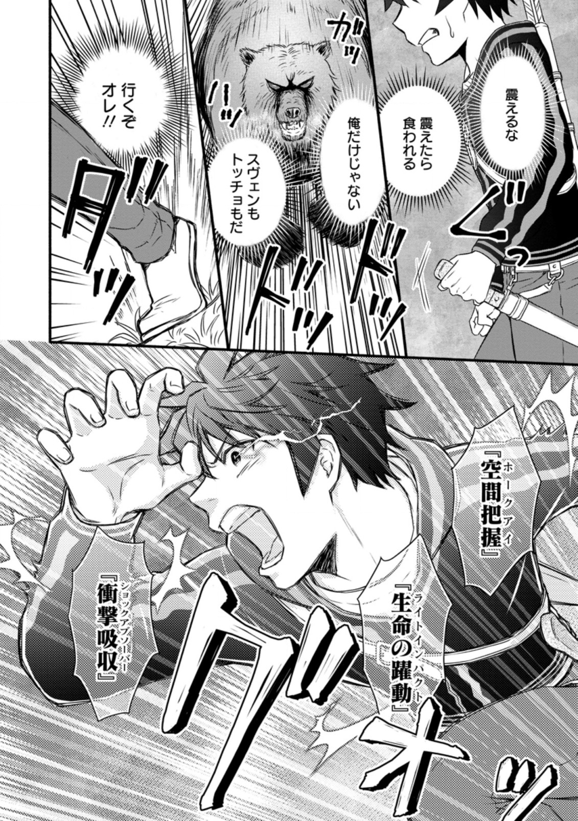 学園騎士のレベルアップ! 第18.1話 - Page 9