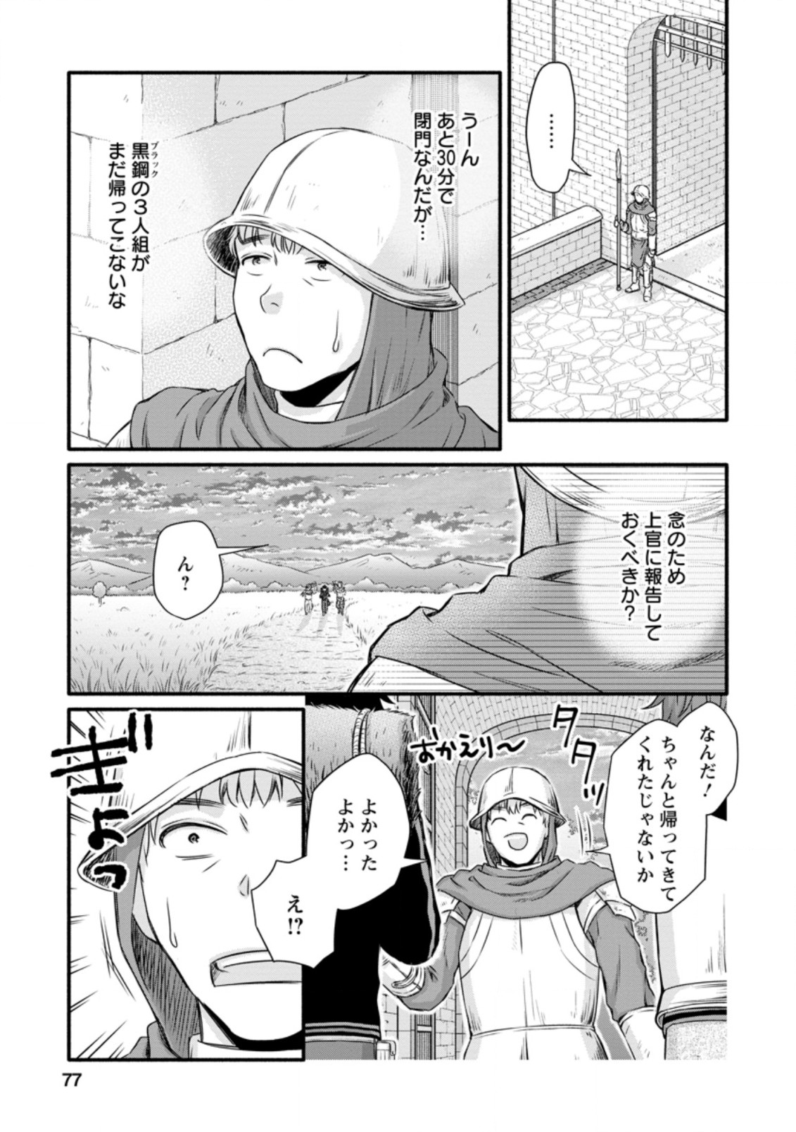 学園騎士のレベルアップ! 第18.2話 - Page 5