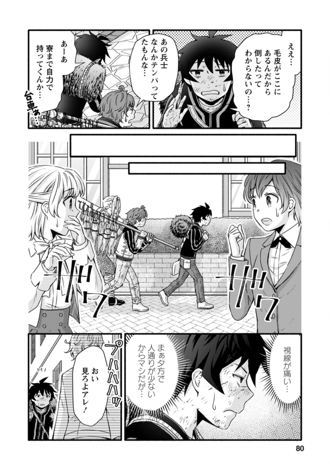 学園騎士のレベルアップ! 第18.2話 - Page 8