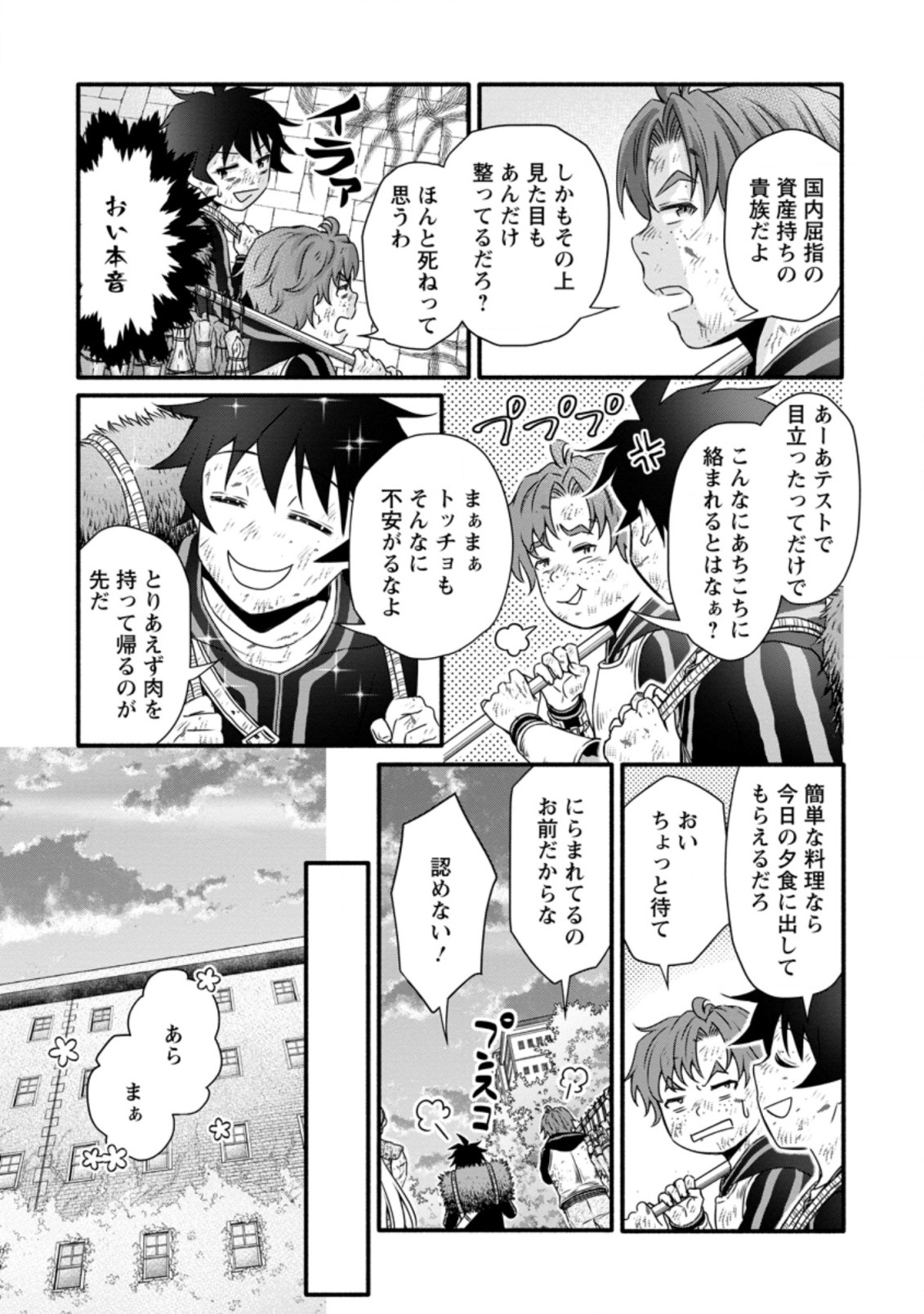 学園騎士のレベルアップ! 第18.3話 - Page 4