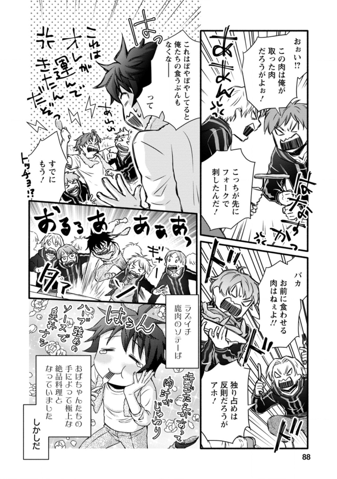 学園騎士のレベルアップ! 第18.3話 - Page 7